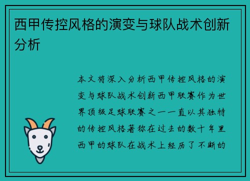西甲传控风格的演变与球队战术创新分析