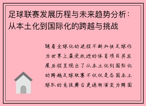 足球联赛发展历程与未来趋势分析：从本土化到国际化的跨越与挑战
