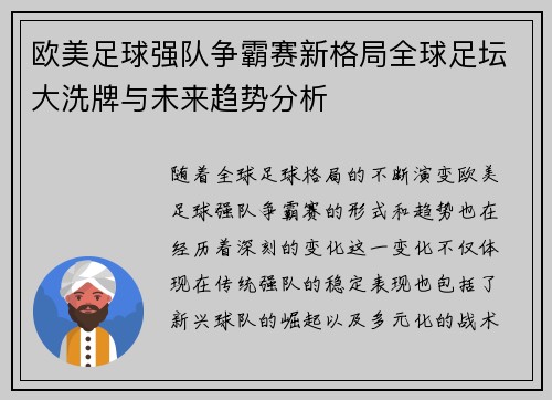 欧美足球强队争霸赛新格局全球足坛大洗牌与未来趋势分析