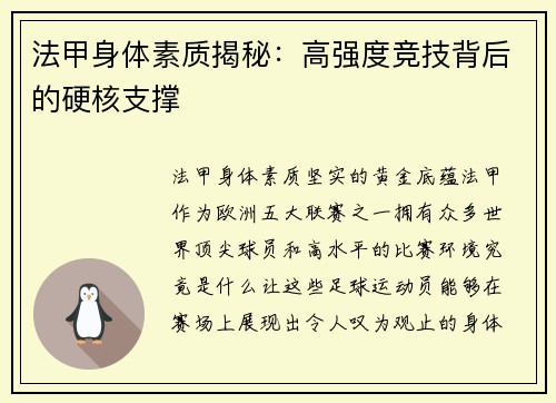 法甲身体素质揭秘：高强度竞技背后的硬核支撑